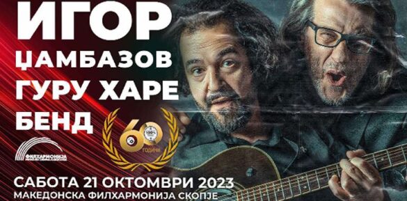 Игор Џамбазов слави 2 јубилеја во Филхармонија - СТАНДАРД life